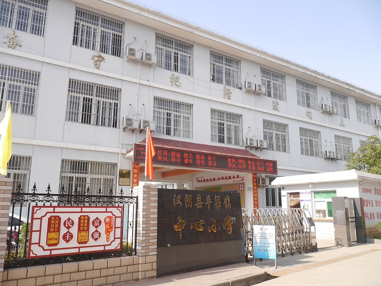 陜西安康漢陰縣平梁鎮(zhèn)中心小學